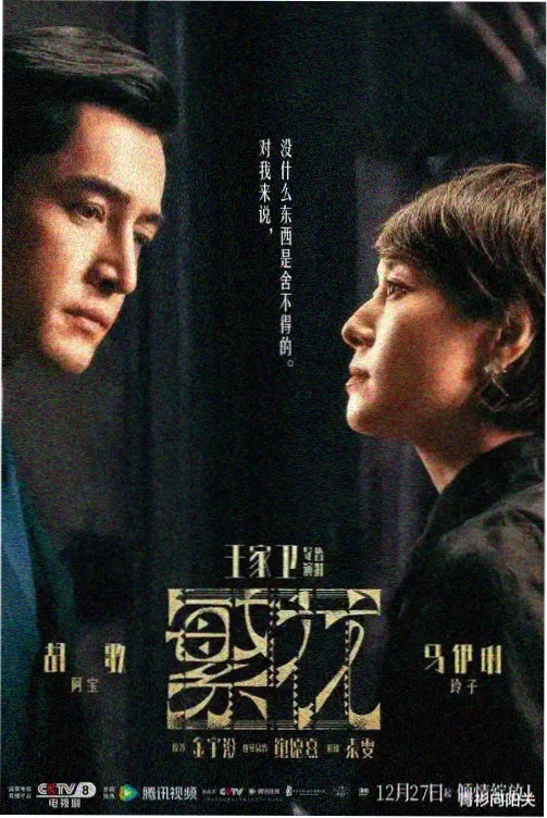 奇优影院电视剧雾港来信剧照